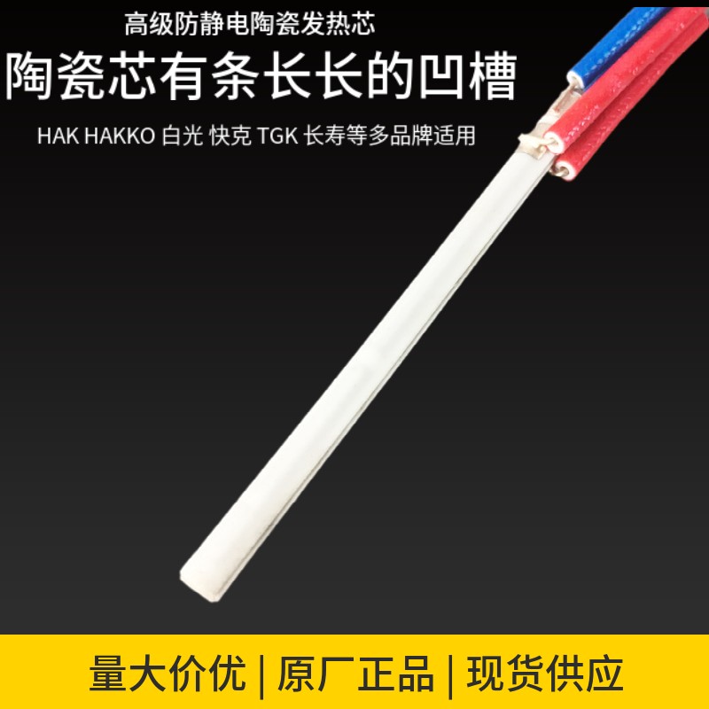 936烙铁芯 Ah1321焊台发热芯60W白光恒温调温烙铁4线陶瓷发热棒24