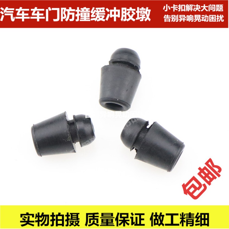 高档车门减震垫片缓冲垫加厚汽车防撞条关门静P音胶墩器硅胶保护