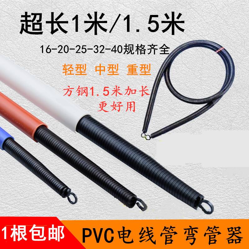 PVC线管弯管f器 16 20 25 32 40线管弹簧 电工加长穿线弯管 4分6