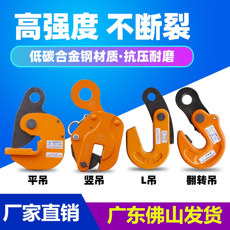 起重吊钳L型模锻横竖吊平吊钳钢板钳水平1M吨5T夹索具吊钩钢板吊