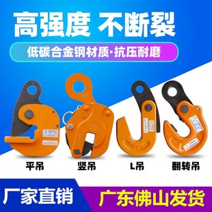 起重吊钳L型模锻横竖吊平吊钳钢板钳水平1吨5T夹V索具吊钩钢板吊