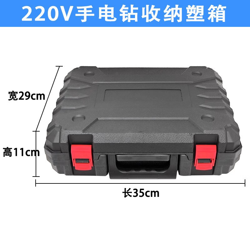 220V电钻工具箱l插电带线有线电钻通用塑箱家用手枪钻盒子塑料箱