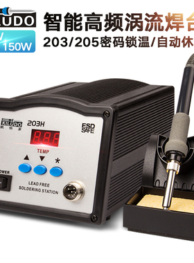 90W 150W内热式调温恒温高频焊台205大功率电烙铁203X工业级电铬
