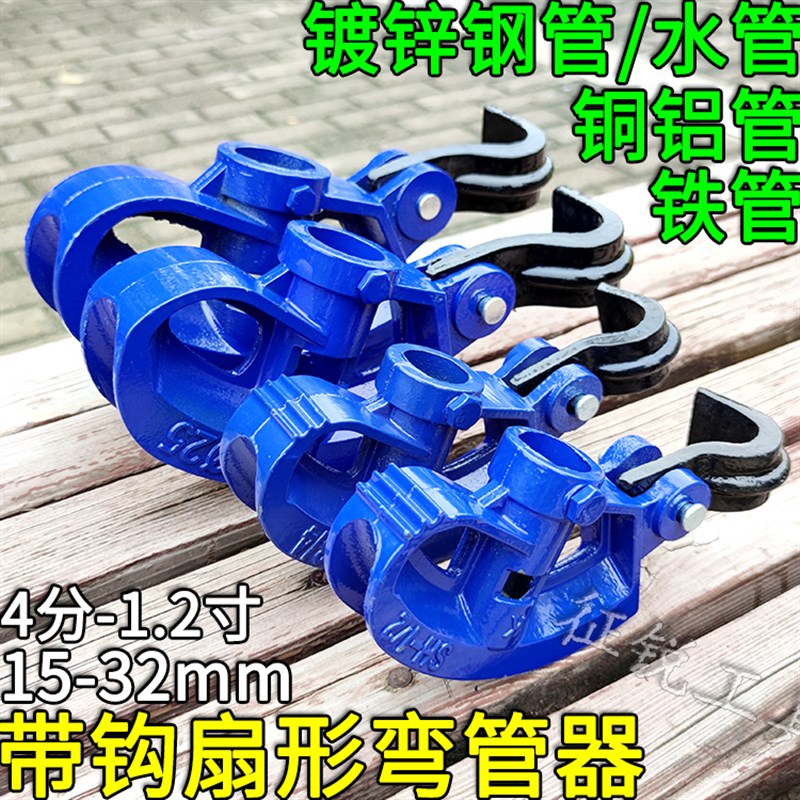 加厚带钩扇形弯管器镀锌q钢管水管SC电线管手动折弯器大棚管寸铁