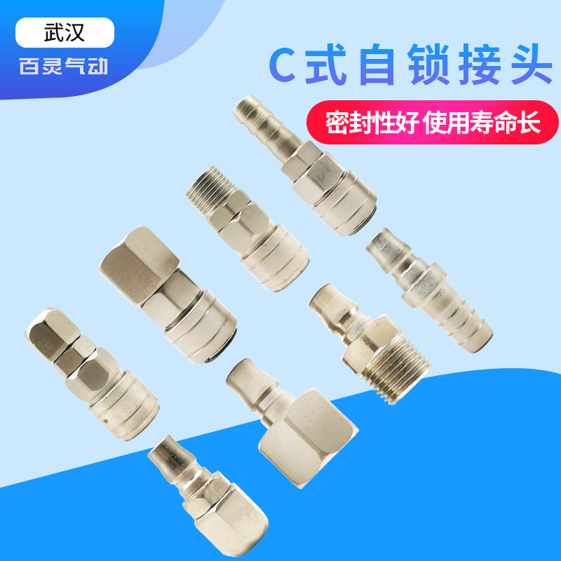 气动c式自锁接头SM40/PP20气动工具快接气泵单通内丝SF30外.丝PM2