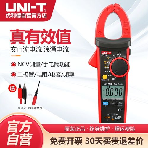优利德UT216C数字钳形表高精度钳形万用表6O00A交直流钳型电流表