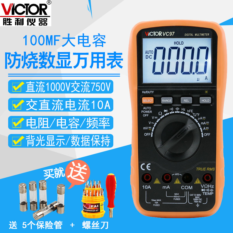 胜利数字万用表VC97自动量程z高精度数显式万能表家用防烧多用表