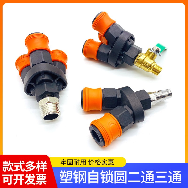 气管快速接头塑钢C式q自锁圆三通二通空压机球阀开关气泵配件大全