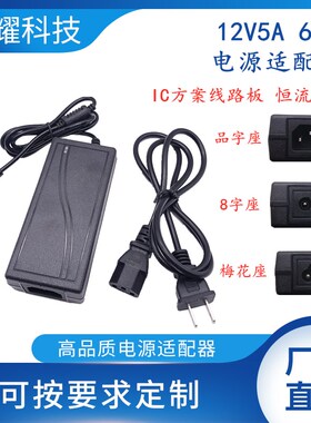 12V5A e60W桌面式双线监控闭路液晶显示器LED灯水泵电机电源适配