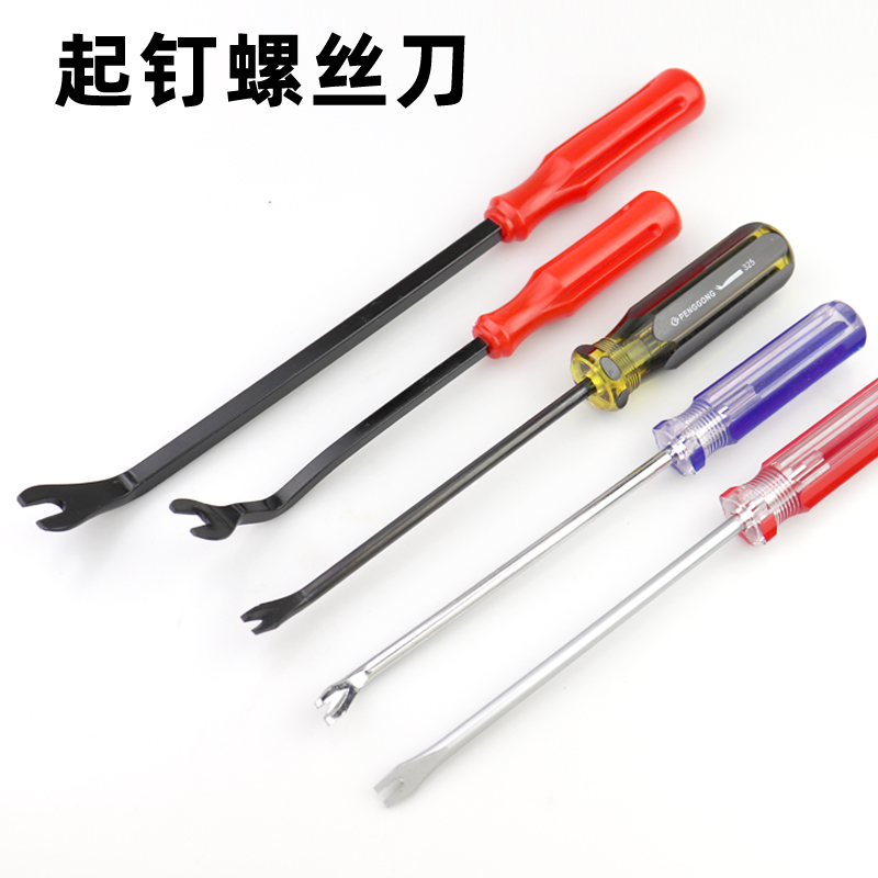 开口起钉器起钉j螺丝刀V型U型弯头沙发汽车装饰装璜工具门板撬钉