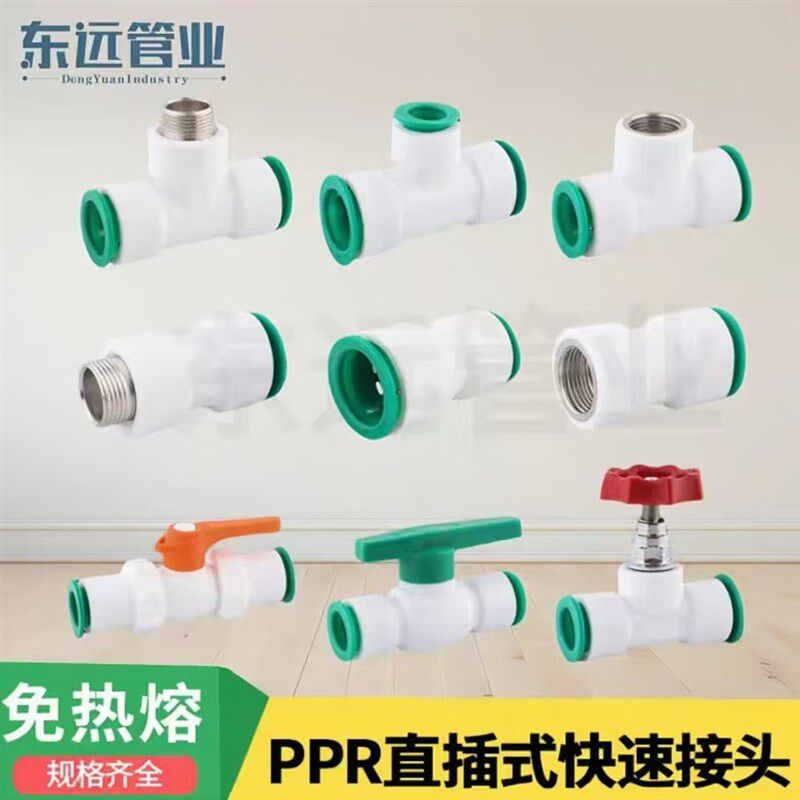PPR免热熔e水管快速接头水管配件4分1寸pe25快插直接内丝弯头快接