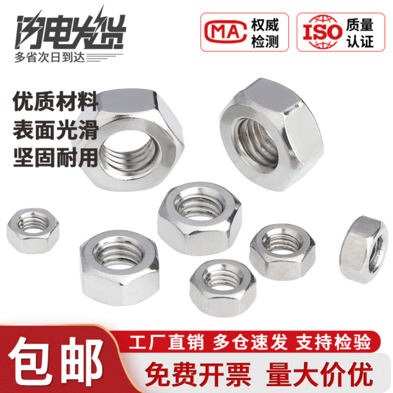 M1M1.2M1.4M1.6-M52uM56M64 304不锈钢六角螺母螺母大全螺丝帽螺