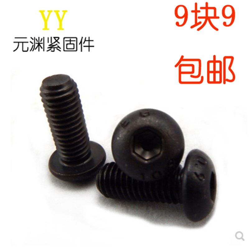 10.9级半圆头内六角螺丝M3 M4 M5 M6 M8 M10 JM12*6/20/30/40/5-7