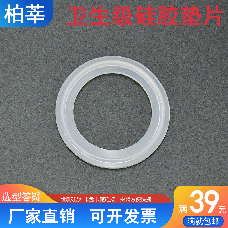 快装卡盘硅胶垫片卫生级快s接卡箍密封垫片34卡盘密封圈 64 119