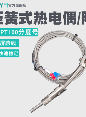 K E型金属线压簧式热电p偶WRNT-01/02压簧偶温度传感器热电阻PT10