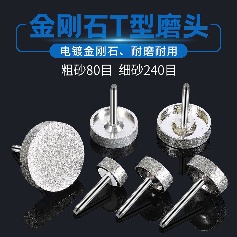 t型电动电镀金刚石砂轮q平打磨头超硬粗细砂磨盘玉石玉雕抛光工具