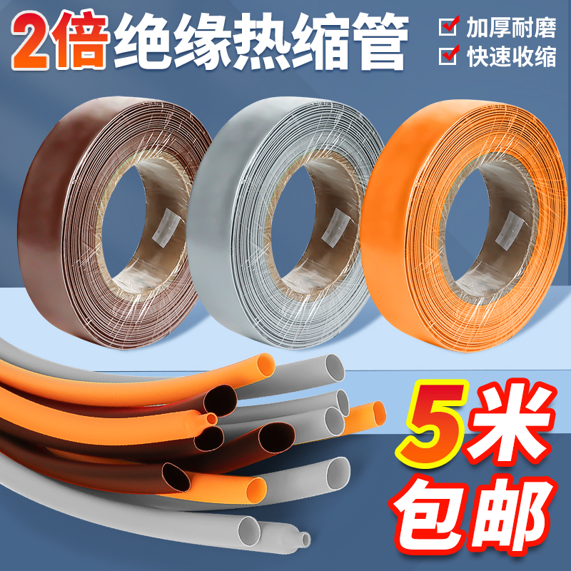橙色灰色棕d色热缩管防水绝缘套管加厚无字收缩管电线保护套修复