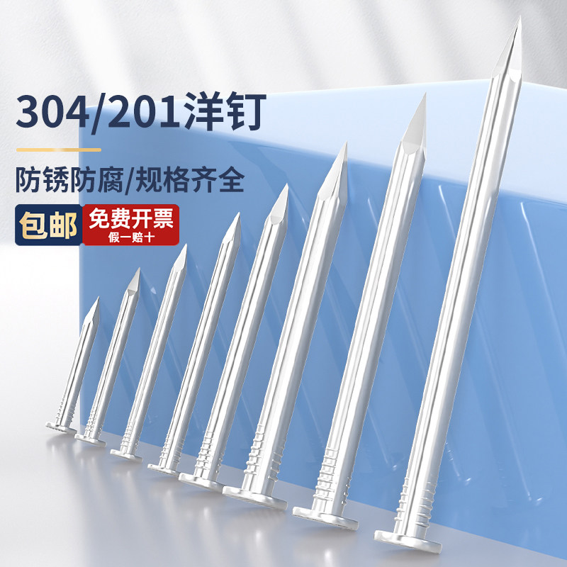 304不锈钢圆钉钢m钉元钉木工圆钉木头水泥钉加长洋钉铁钉地板钉子