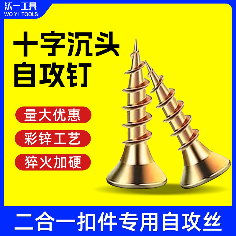 沃一木工加硬自攻螺丝钉十字x沉头快牙螺钉平头木螺丝干壁钉墙板