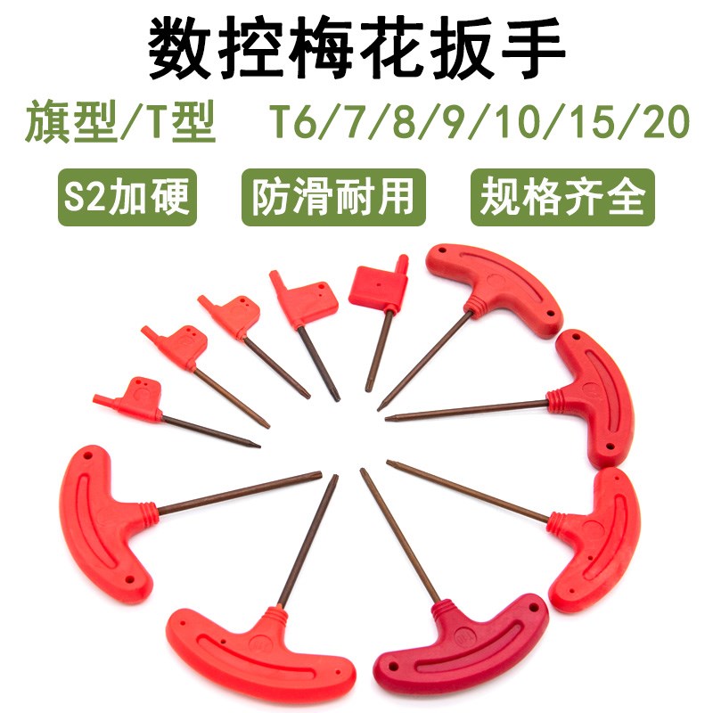 加硬刀杆刀盘红旗扳手T6 8 15 20 T型梅花扳手数控T刀具螺丝扳手S