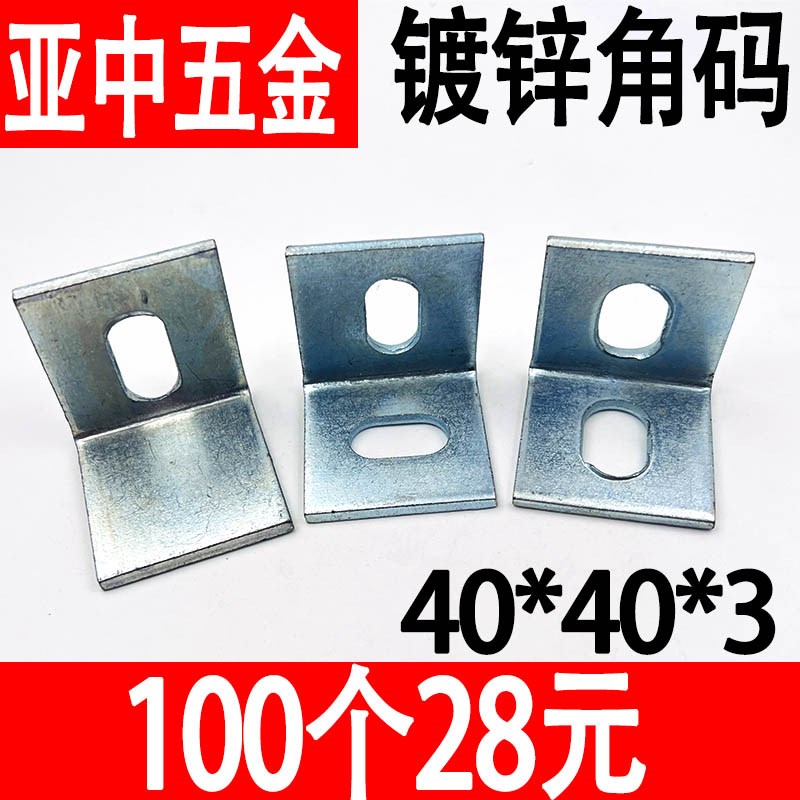 镀锌直角角码L型角码n大理石干挂件加厚固定幕墙连接件配件40*40*