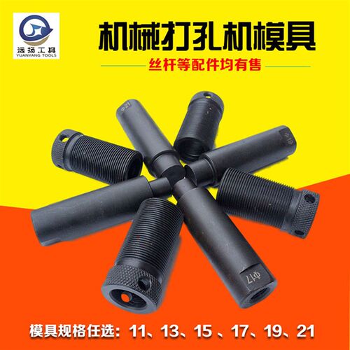 CKJ-21机械冲孔机/角铁打孔器/B模具/丝杆/配件/铜排扁钢铁板开孔