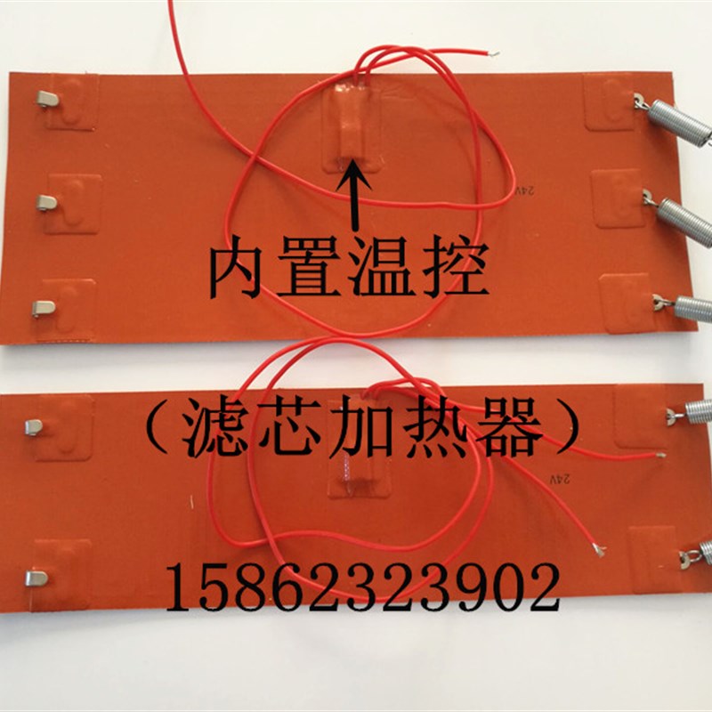 硅橡胶加热带加热片加热贴 12V24V恒温加M热板 滤芯加热圈加热器