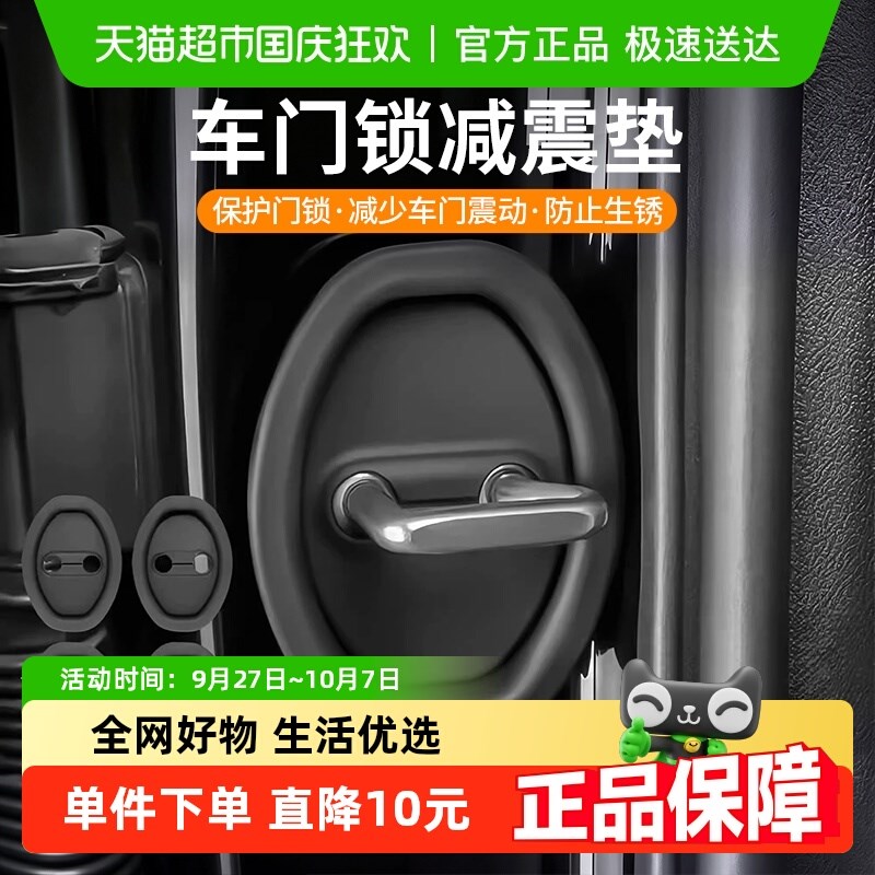 汽车门锁扣保护垫k车门减震缓冲垫片门锁防护套关门防撞贴静音硅