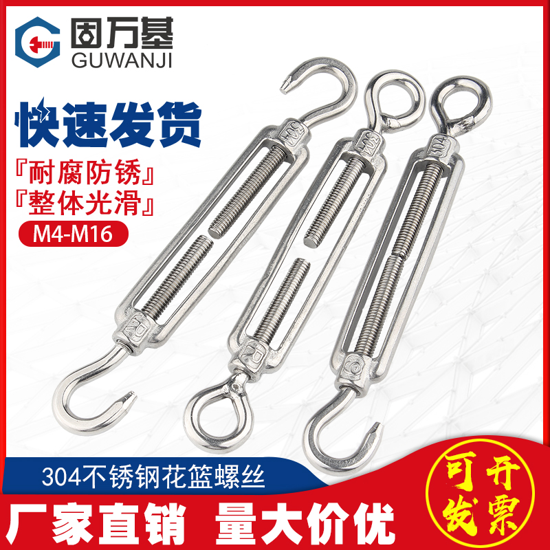 304不锈钢花篮螺丝 紧绳器钢丝绳收紧器开体花兰螺栓M4M5UM6M8-M1