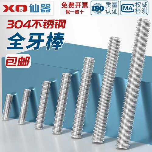 M2M2.5M18M20M22M24mm 304不锈钢牙条丝杆通丝全螺纹螺杆螺丝牙棒
