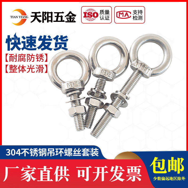 吊环螺丝螺母套装304不锈钢加长吊环螺栓带环穿墙K杆M6M8M10M12M1