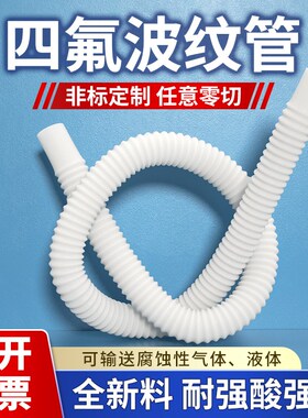 F46软a管乳白色PTFE软管PFA透明软管四氟波纹管防腐耐高温FEP