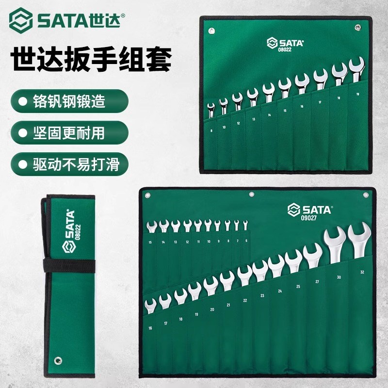 世达开口梅花两用扳手套装组合1x0/13/17棘轮呆梅板子工具大全一