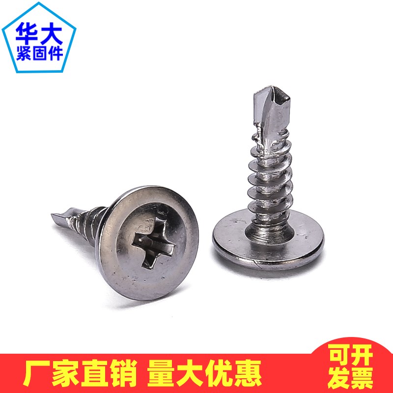 410不锈钢十字大扁头华司钻尾螺丝自攻圆头燕尾丝钢R板M4.2M4.8