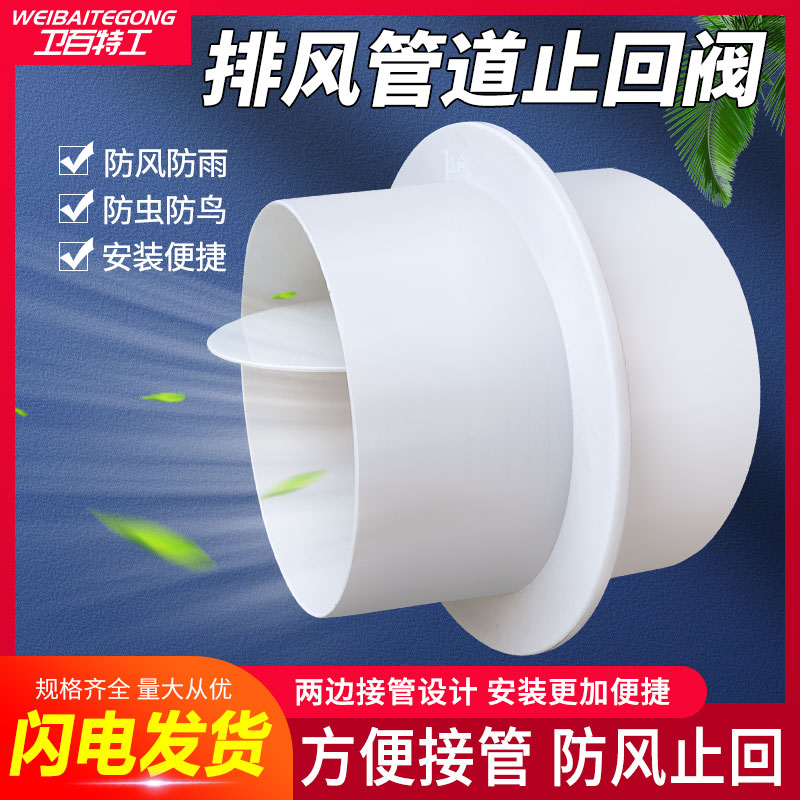pvc管道止回阀卫生间浴霸排气B扇风管厨房烟道防味圆形单向止逆阀