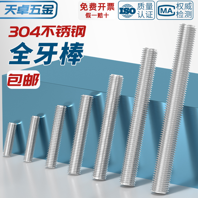 M2M2.5eM18M20M22M24mm 304不锈钢牙条丝杆通丝全螺纹螺杆螺丝牙