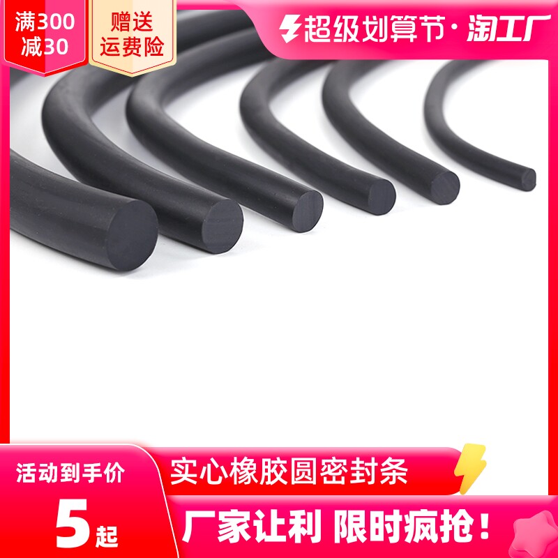 NBR橡胶圆条黑色实心绳圆形棍O型圈耐油减震胶条耐V酸碱耐压密封