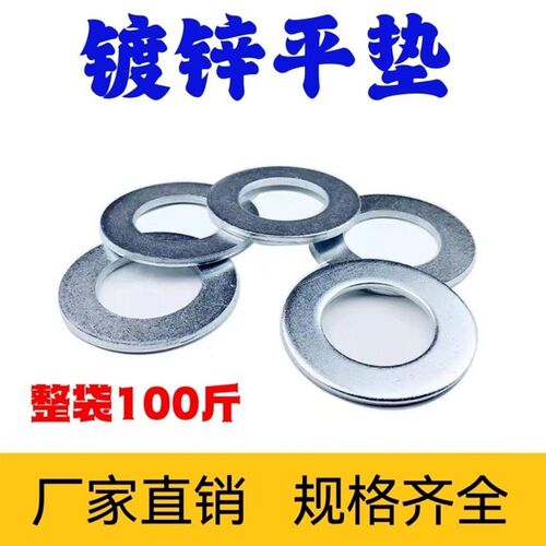 镀锌平垫加大加厚平垫圈垫x片金属圆形大全螺丝平垫整包圆形