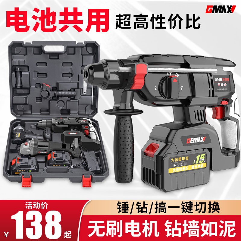 无刷锂电电锤家用冲击钻打混凝土充电G式大功率电钻电镐三用多功