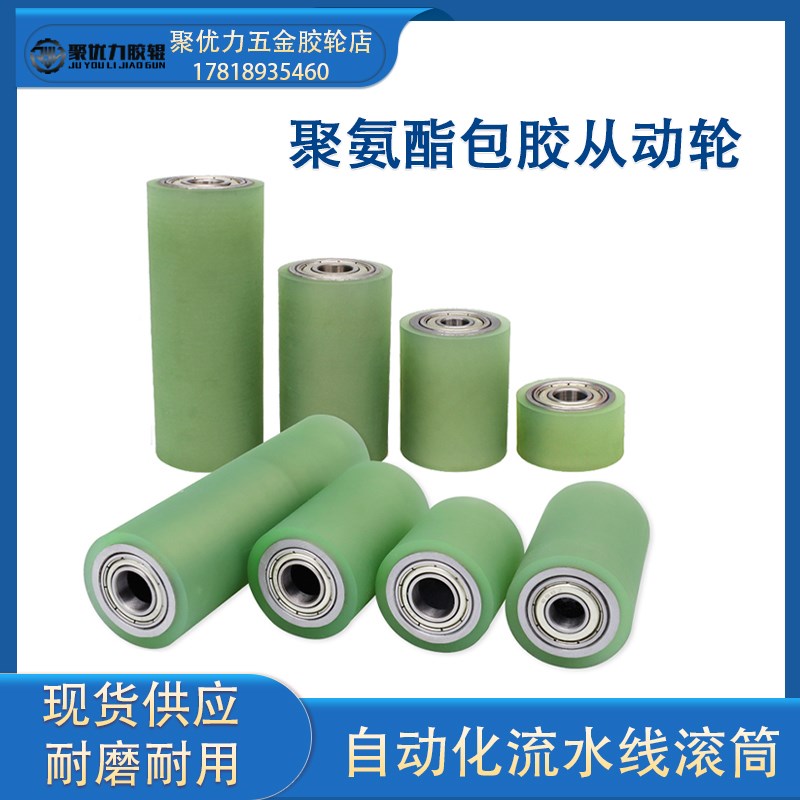 包胶轮现货从动轮流水线滚轮带x双轴承型无动力滚筒聚氨酯滚轮90