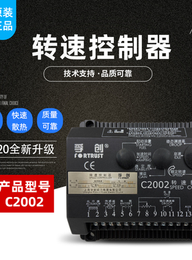 原装C2002调速板柴油q发电机组转速控制器C2003电子调速器RX8800