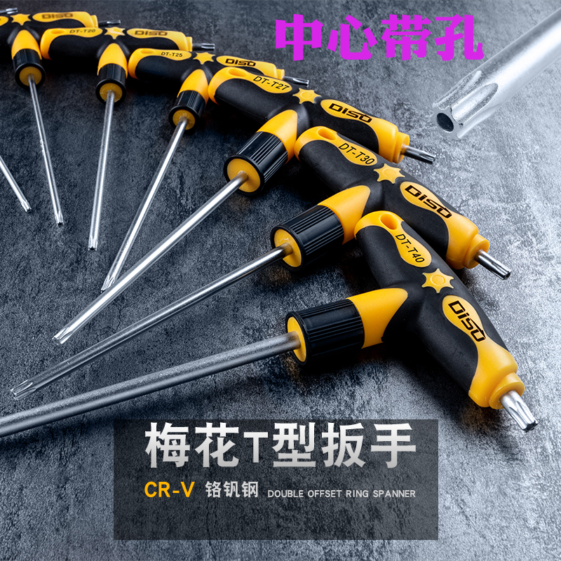 梅花内六角扳手工具Tj10T15T20T25T27T30T40T型内梅花型中孔螺丝