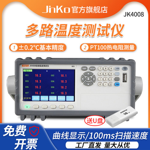 金科多路温度测试仪JK4008/wJK4016 多路温度采集巡检仪数据记录