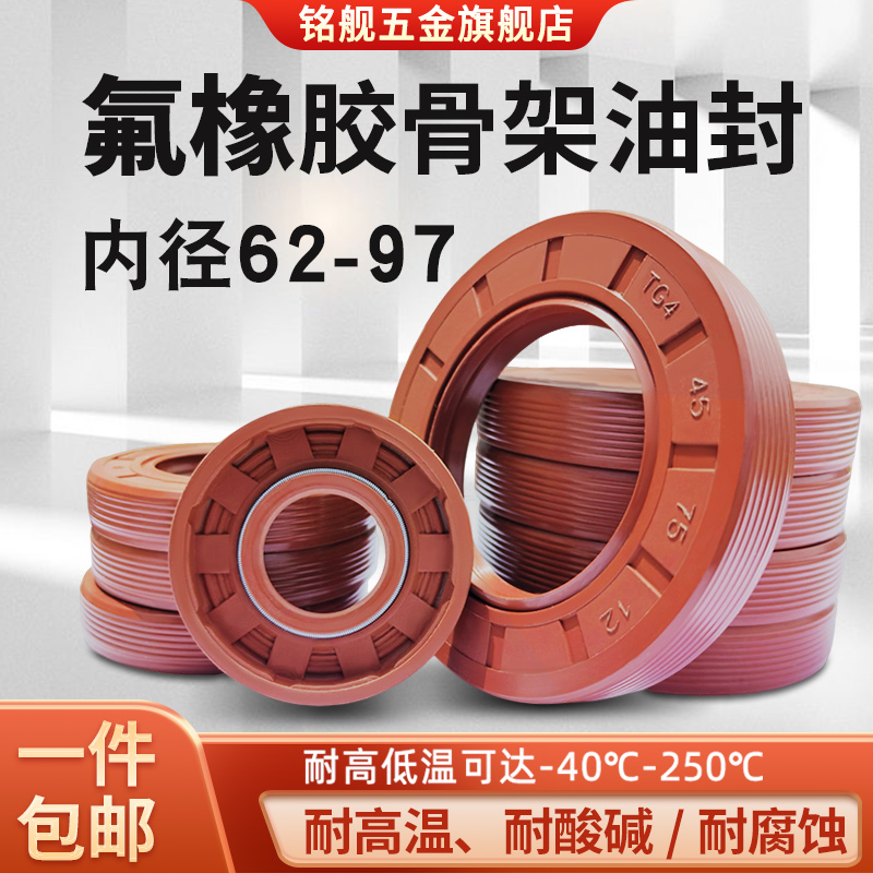 氟胶骨架油封TG4外螺纹内s径62-97耐高温耐腐蚀耐磨TC骨架油封水