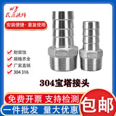 304不锈钢外丝宝塔接头3分4分六角皮管接M宝塔接头外螺纹皮接防爆