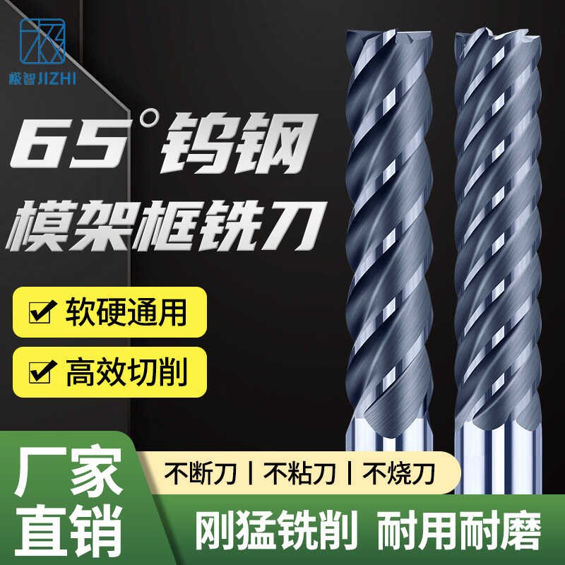 模架加长刃钨钢铣刀65度极智立铣N刀模框倒锥度合金