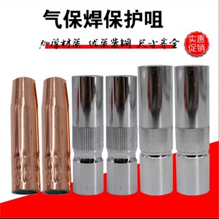 气保焊保护嘴 喷嘴350A保护套500A紫铜L加厚二保焊机枪配件导电嘴