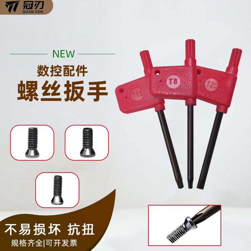 T型梅花b红旗扳手T8T15T20扳手梅花配套螺丝M2.5M4M4.5