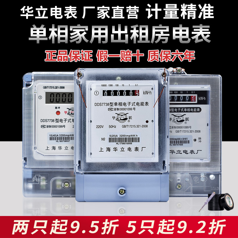华立家用电表单相电子式电能v表220v智能单项火表液晶出租房电度