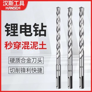 汉斯冲击钻电锤锂电钻头混凝v土穿墙方柄圆柄打孔合金转头圆头钢